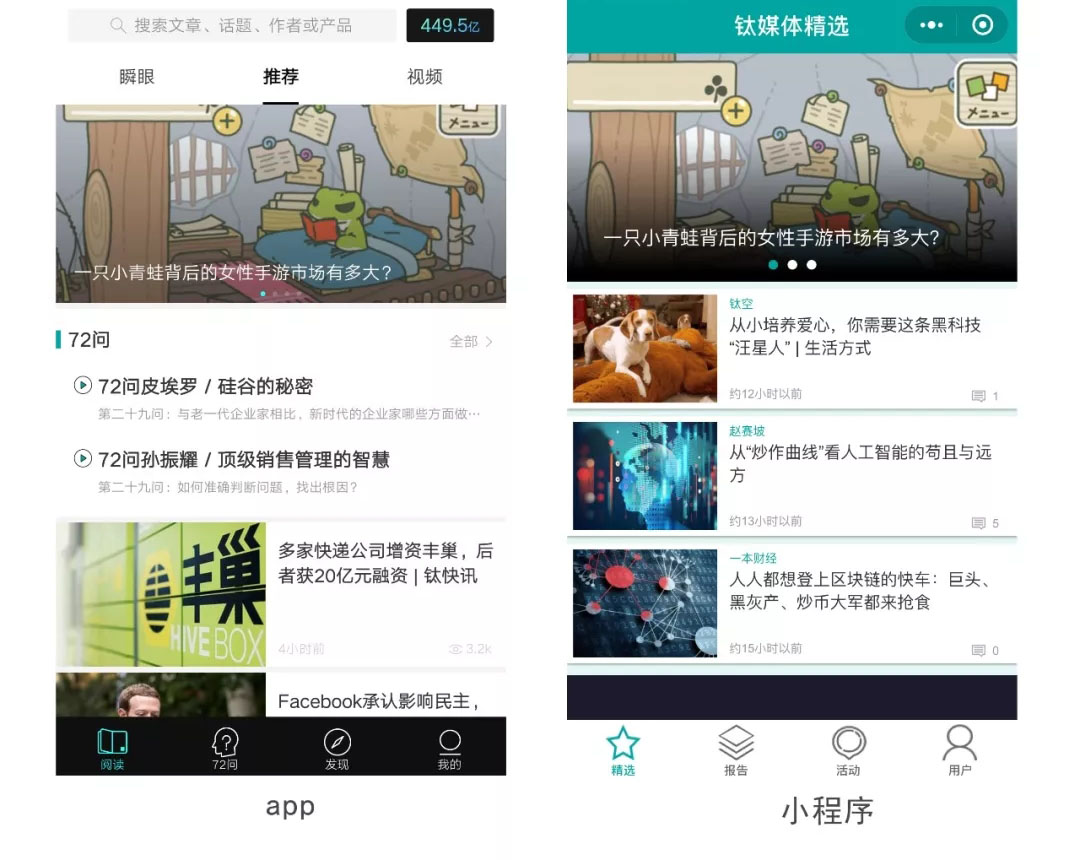 钛媒体APP和小程序 钛媒体APP和小程序